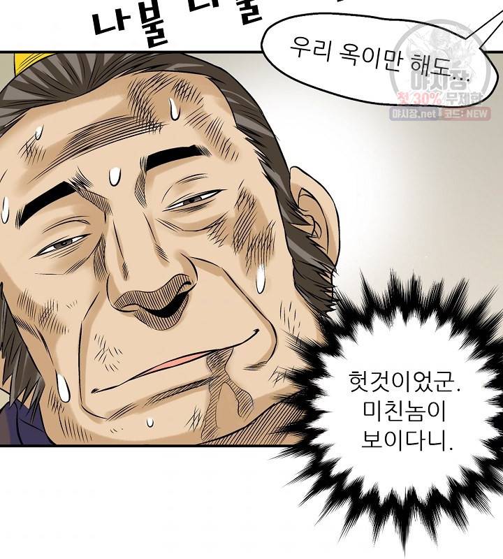 광룡기 41화 88