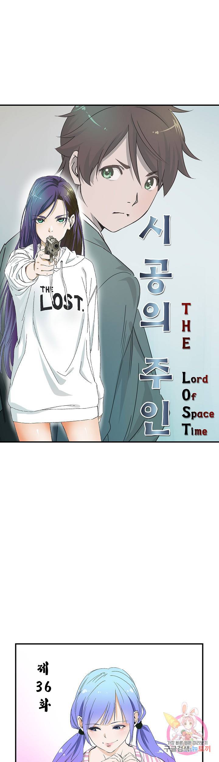 더 로스트 36화 3