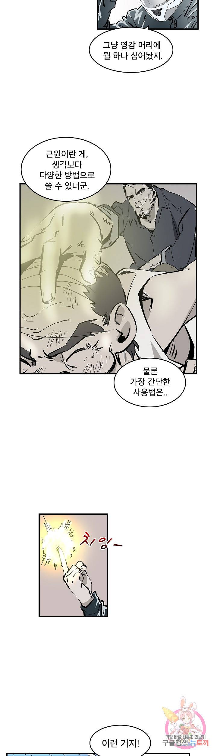 더 로스트 36화 5
