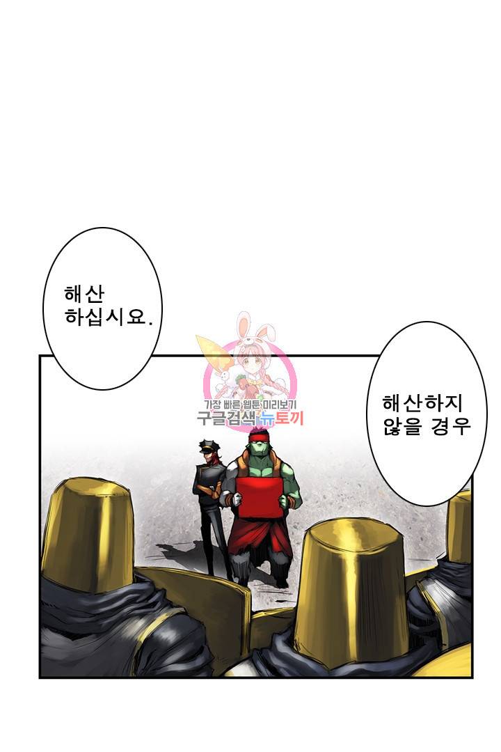 마왕이 고블린이면 문제라도 있냐!! 38화 1