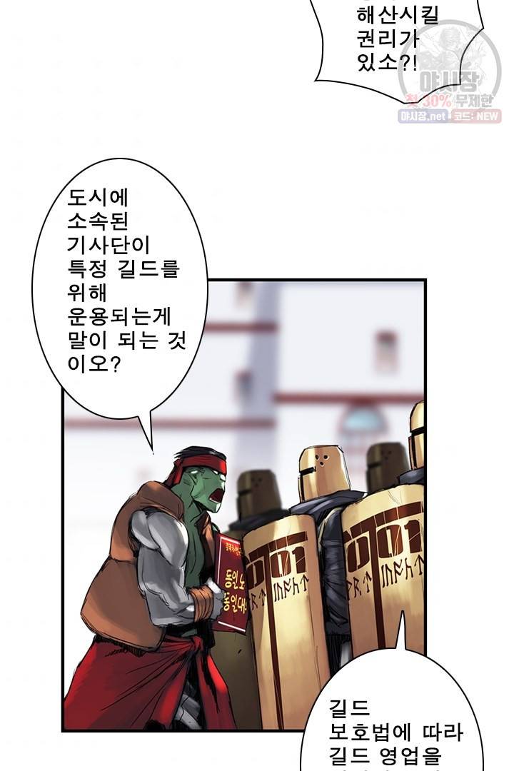 마왕이 고블린이면 문제라도 있냐!! 38화 7