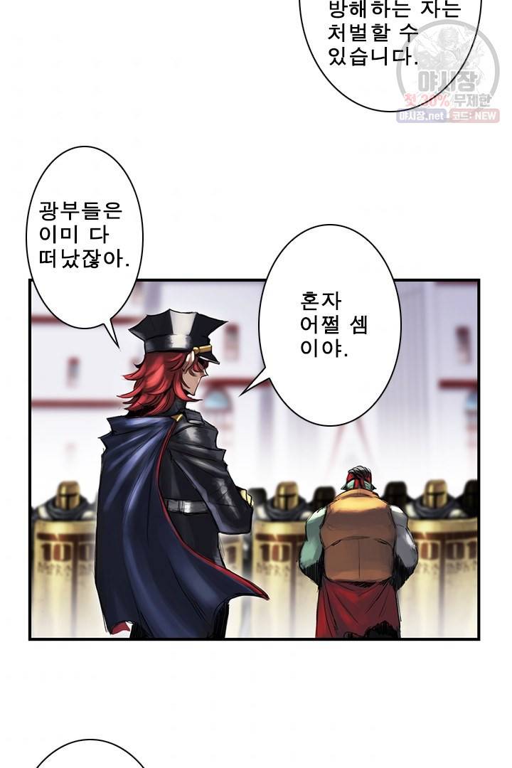 마왕이 고블린이면 문제라도 있냐!! 38화 8
