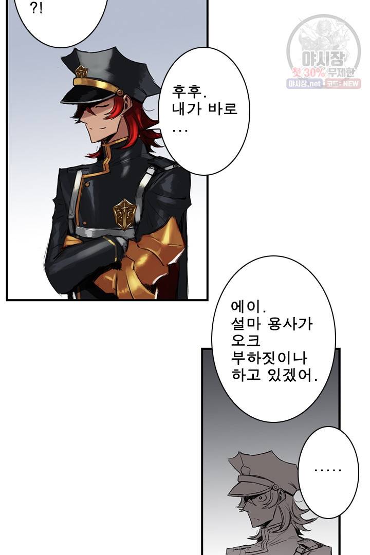 마왕이 고블린이면 문제라도 있냐!! 38화 10
