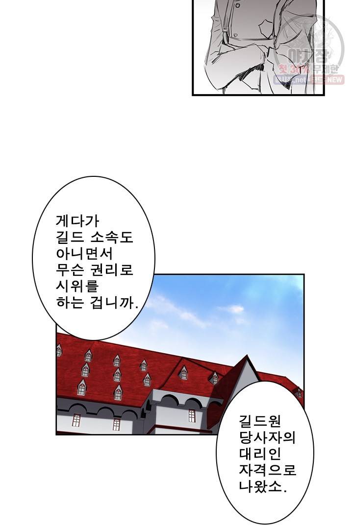 마왕이 고블린이면 문제라도 있냐!! 38화 11