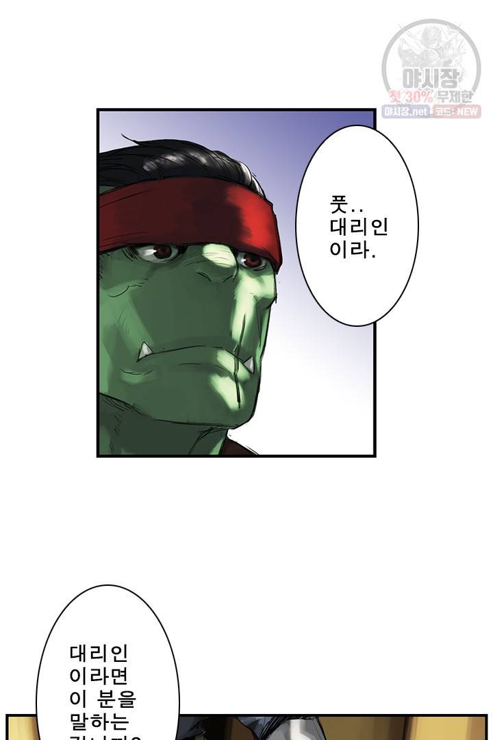 마왕이 고블린이면 문제라도 있냐!! 38화 12