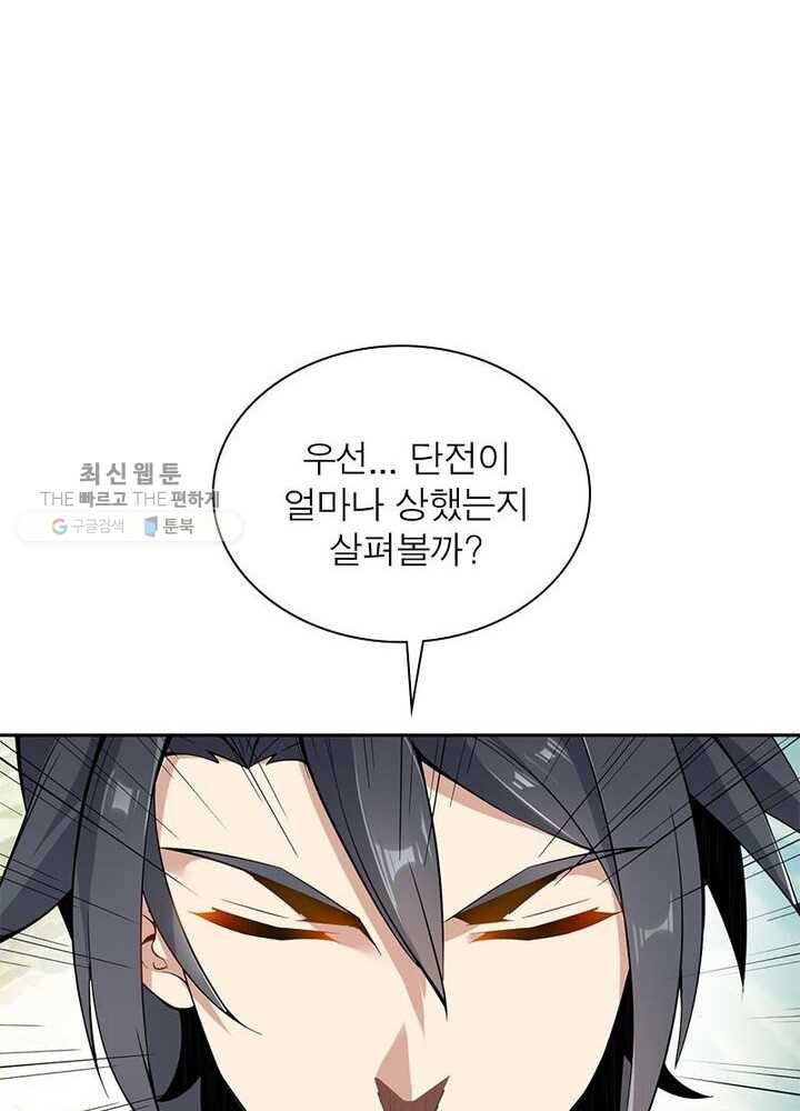 상제강림 3화 8
