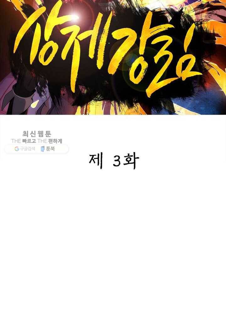 상제강림 3화 14