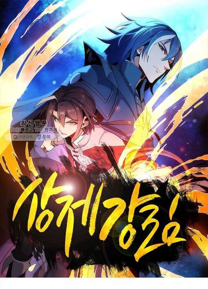 상제강림 10화 1