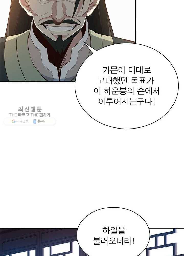 상제강림 10화 3