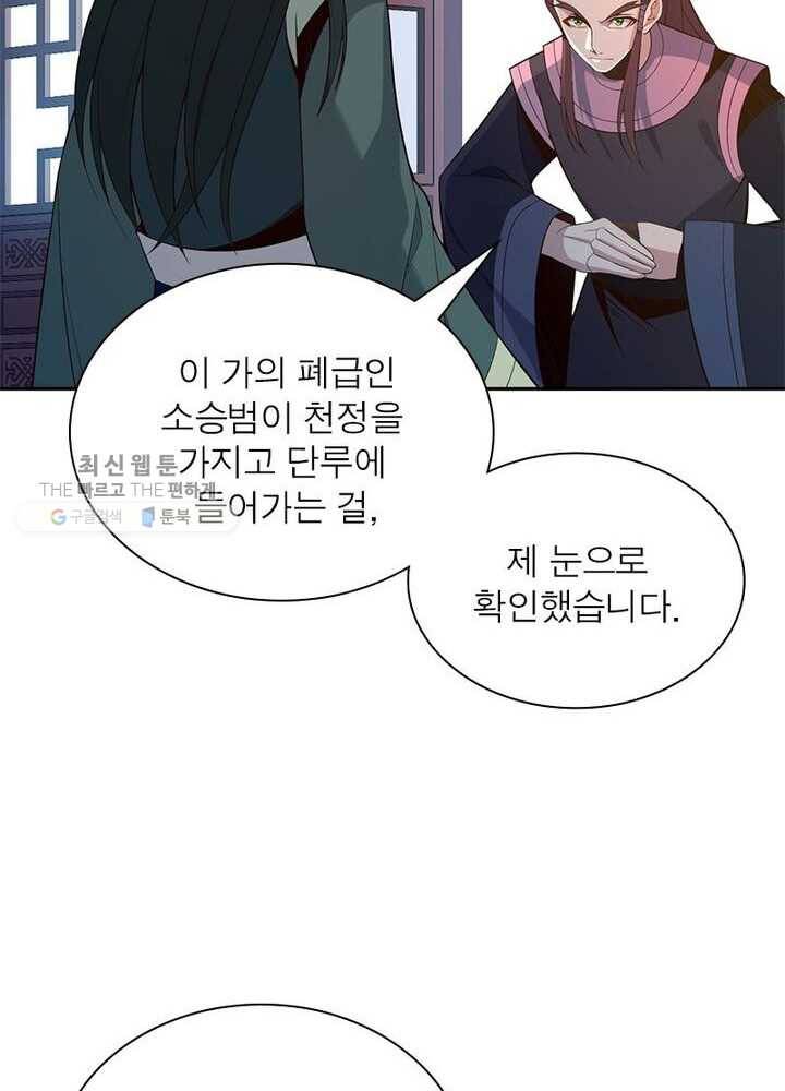 상제강림 10화 7
