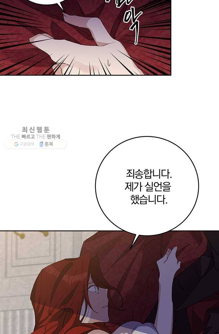 매달려도 소용없어 5화 15