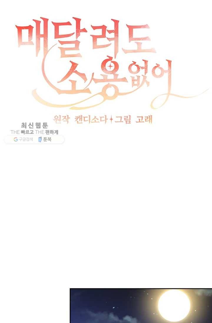 매달려도 소용없어 5화 22