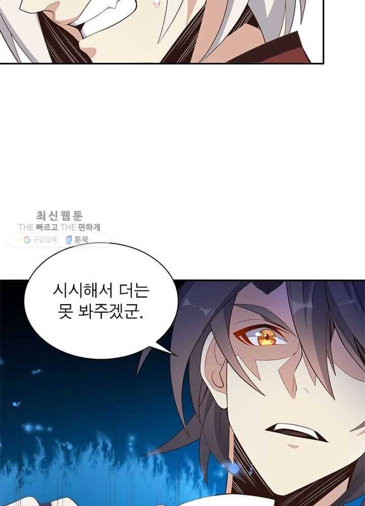 상제강림 20화 3