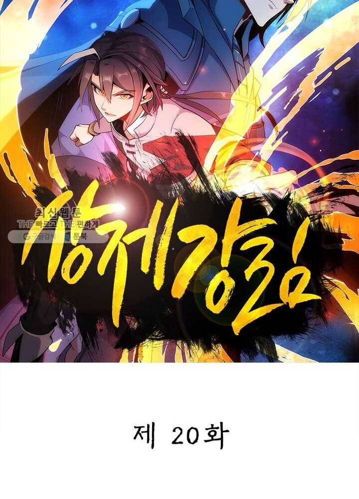 상제강림 20화 7
