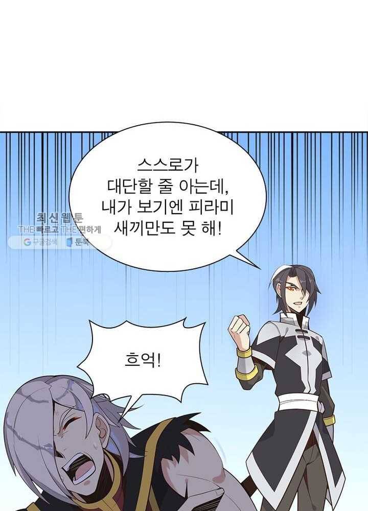 상제강림 20화 10