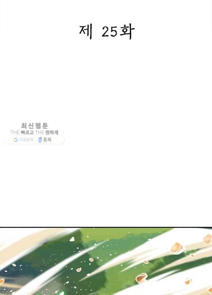 상제강림 25화 2