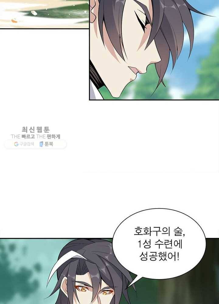 상제강림 25화 4