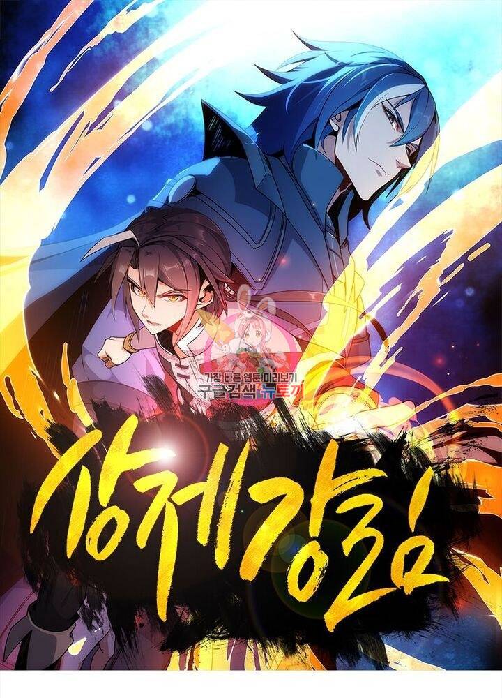 상제강림 30화 1