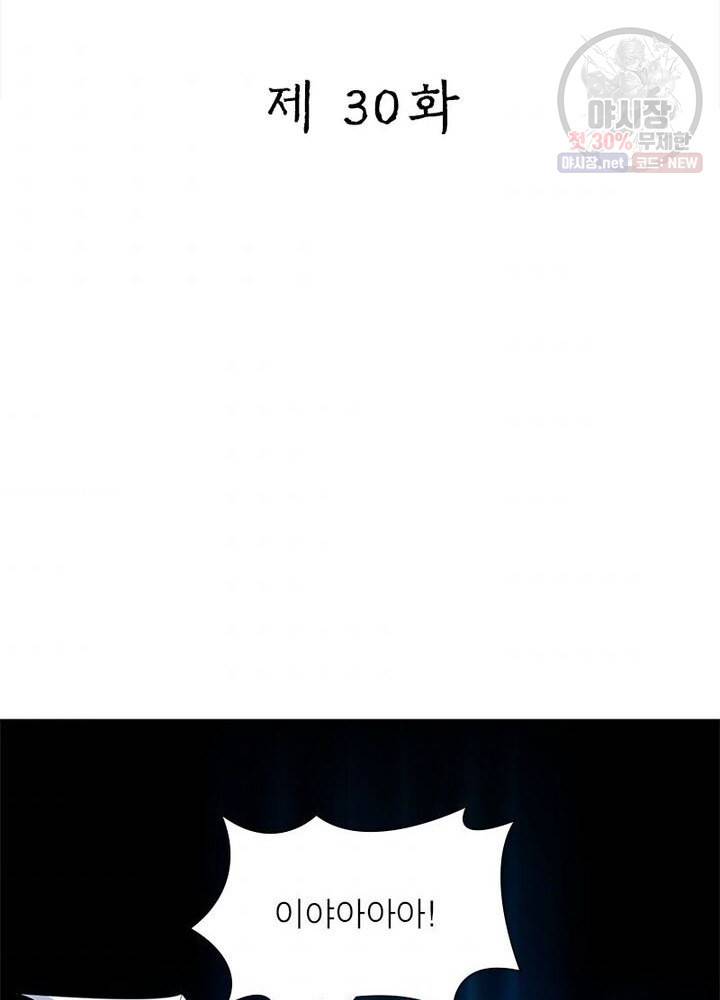 상제강림 30화 2