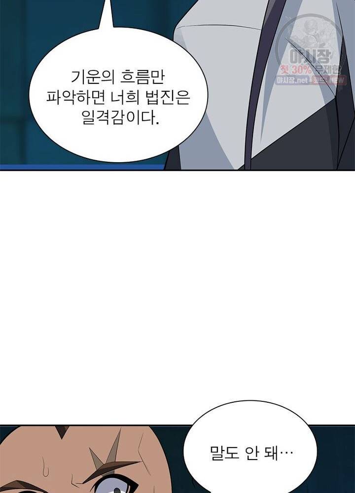 상제강림 30화 8