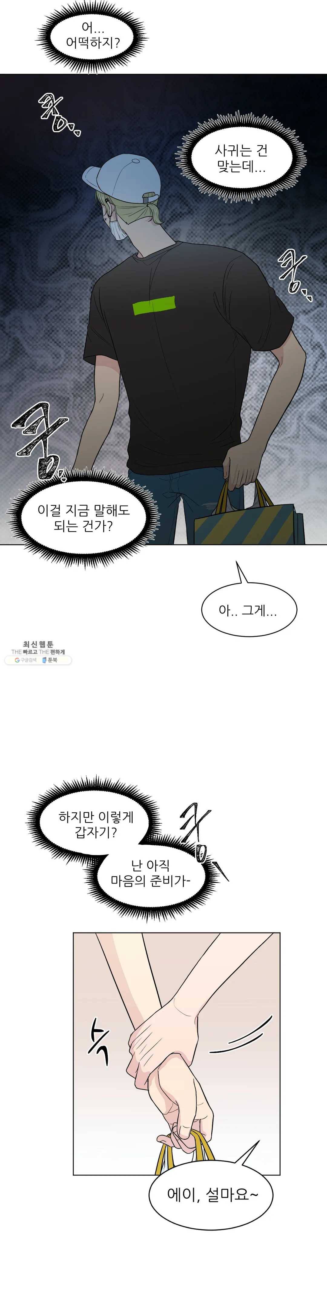 ASMR로 가자 29화 외전 5화 2