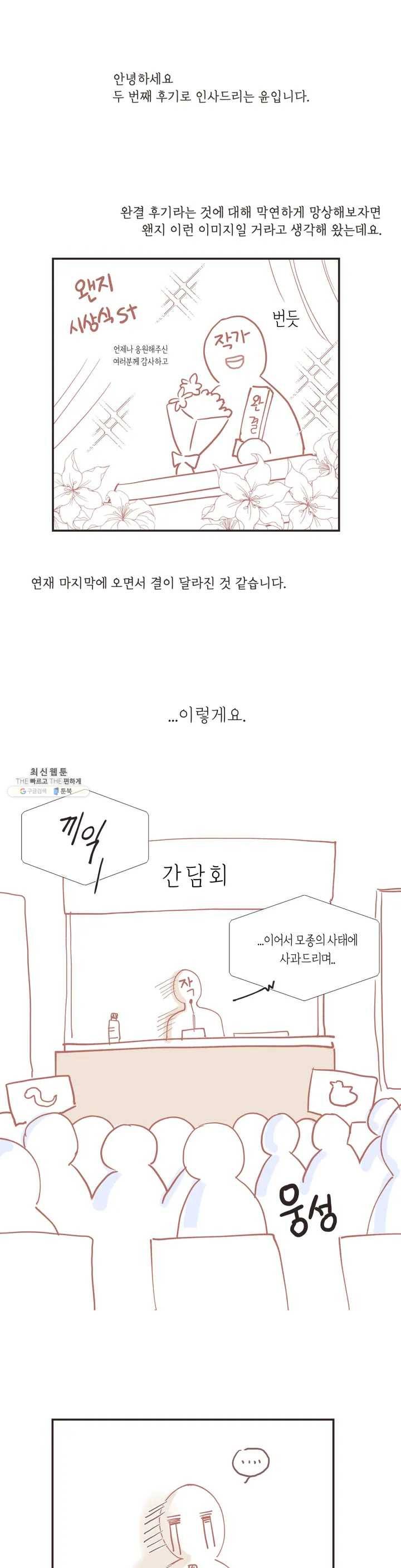 악마의 유혹 완결 후기 1