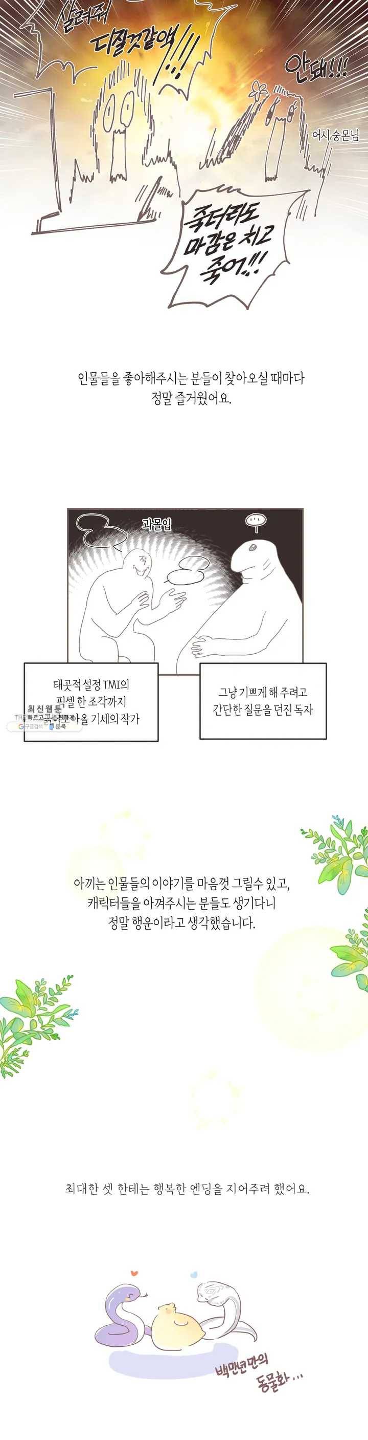 악마의 유혹 완결 후기 3