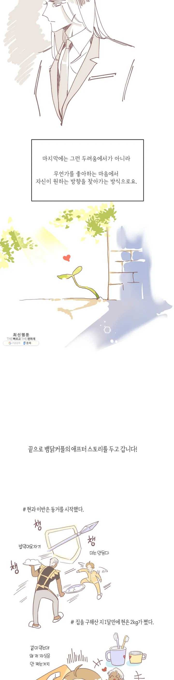 악마의 유혹 완결 후기 5