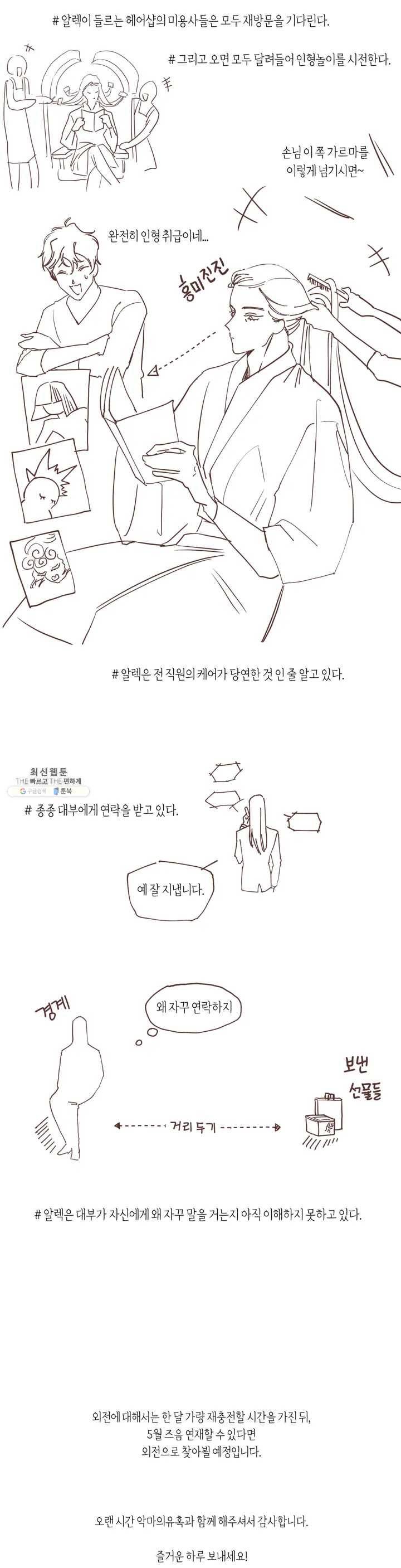 악마의 유혹 완결 후기 8