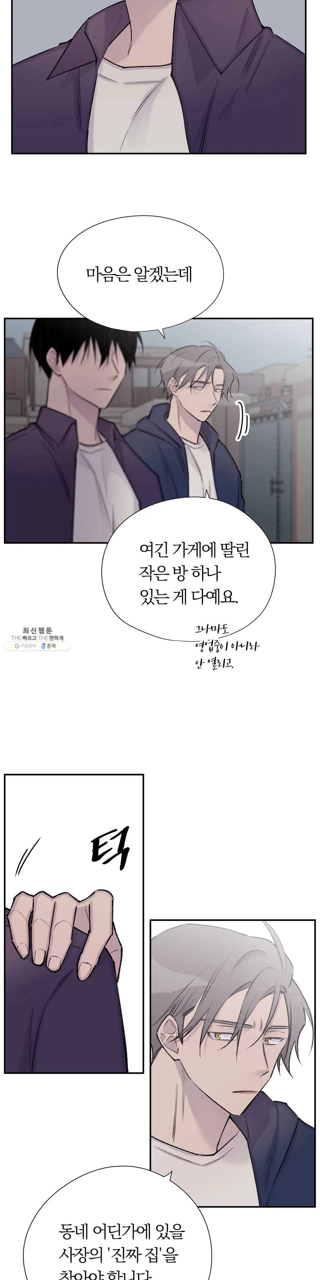 절필하세요 작가님! 49화 3