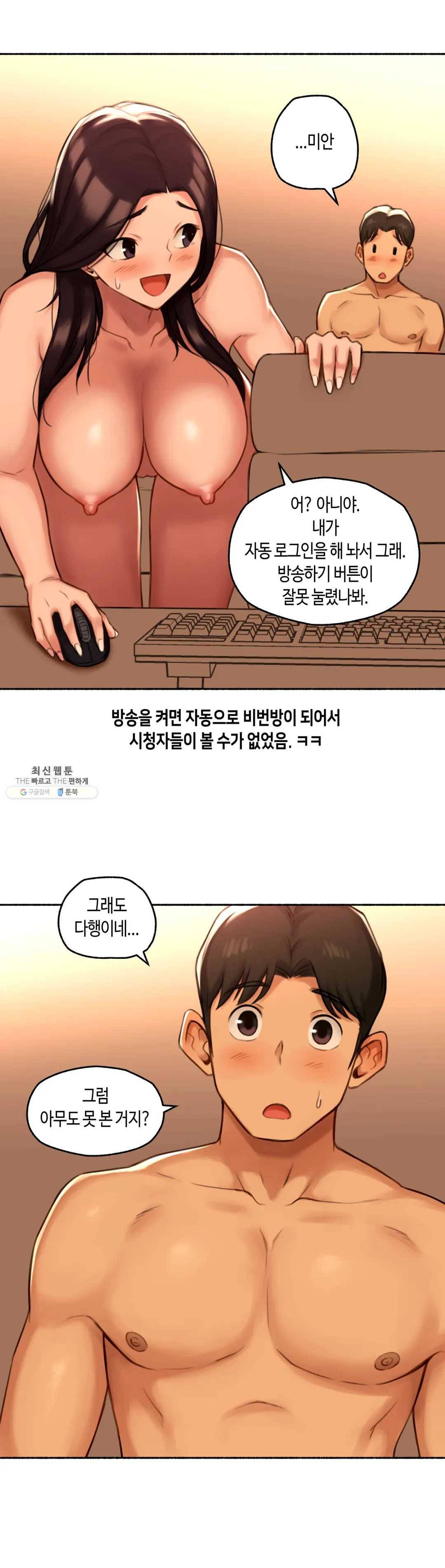 얘랑 했어? 51화 BJ랑 했어 (3) 4