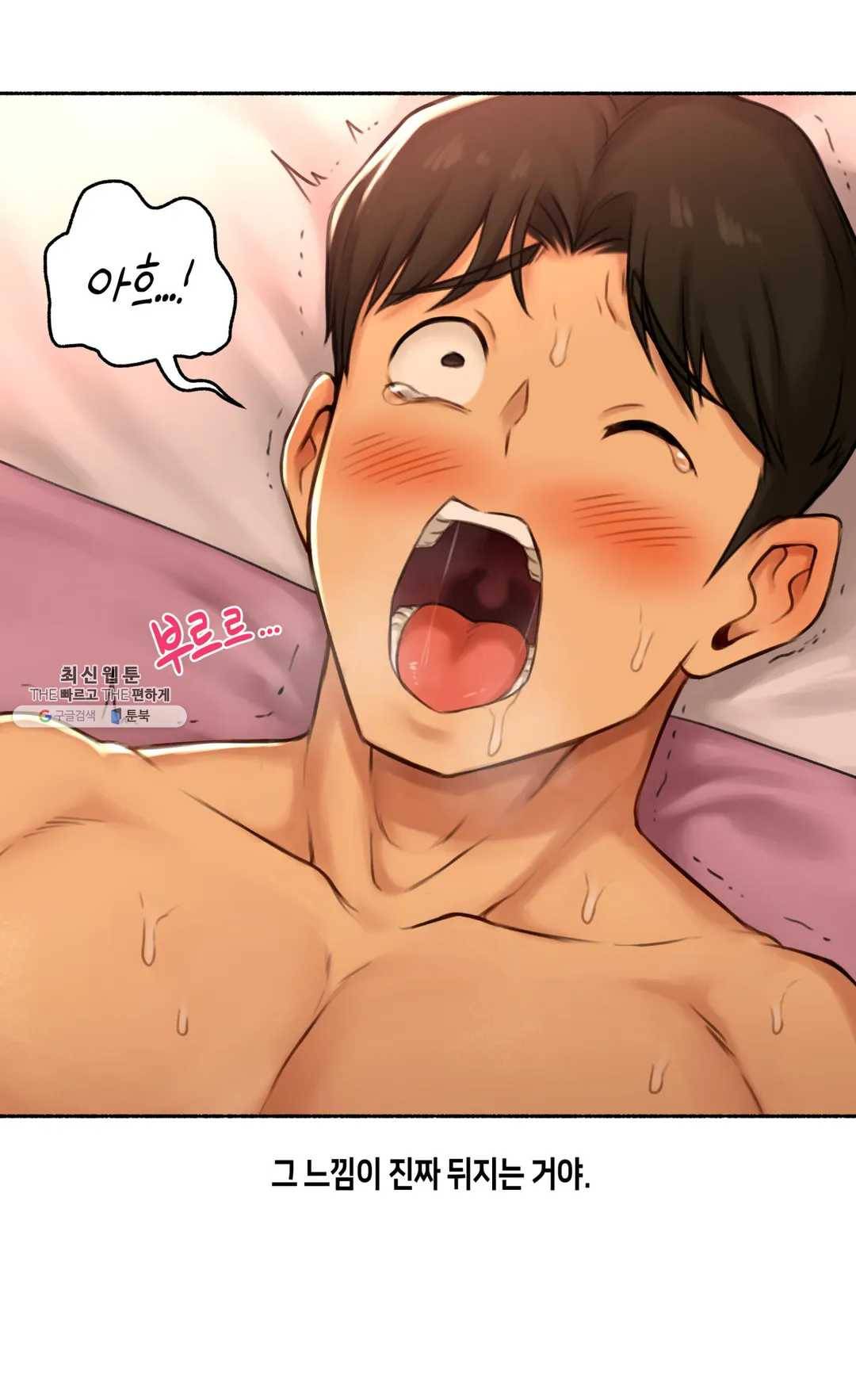 얘랑 했어? 51화 BJ랑 했어 (3) 13