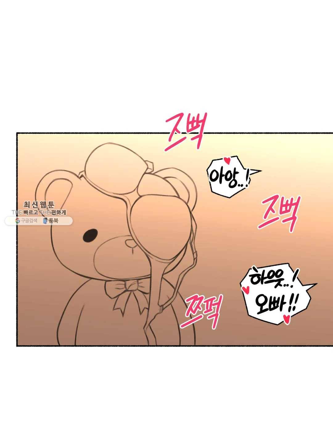 얘랑 했어? 51화 BJ랑 했어 (3) 22