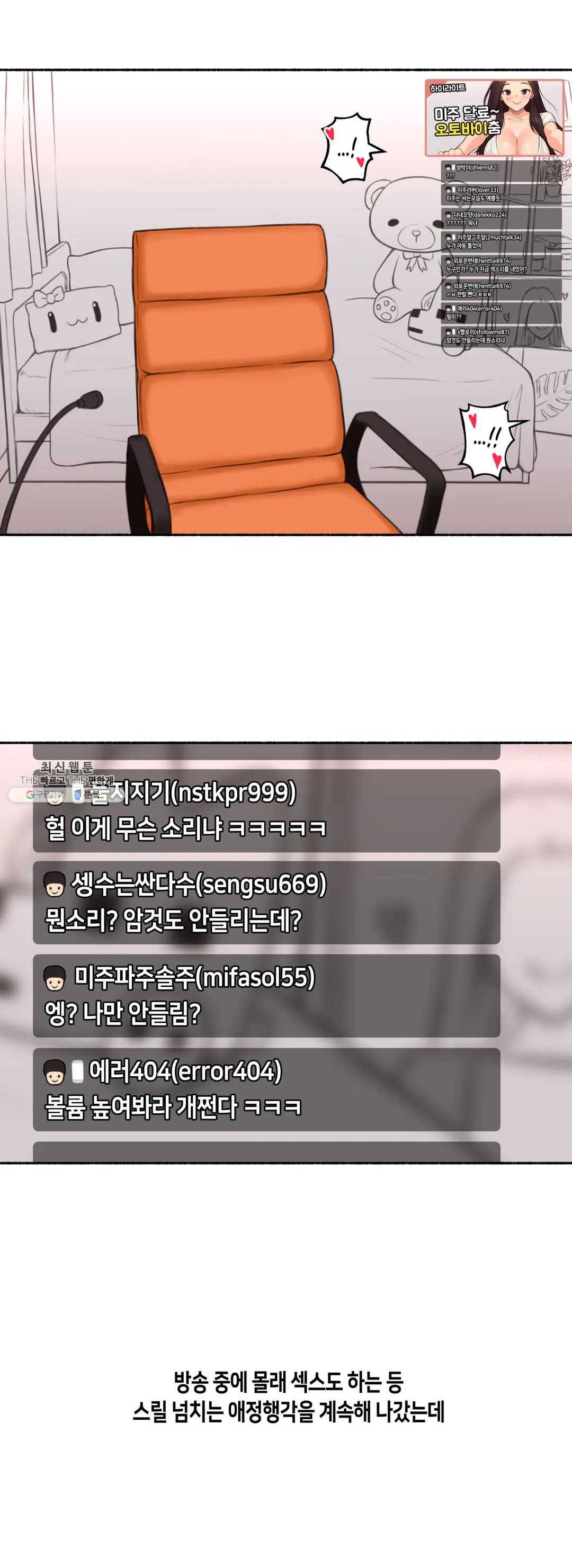 얘랑 했어? 51화 BJ랑 했어 (3) 26