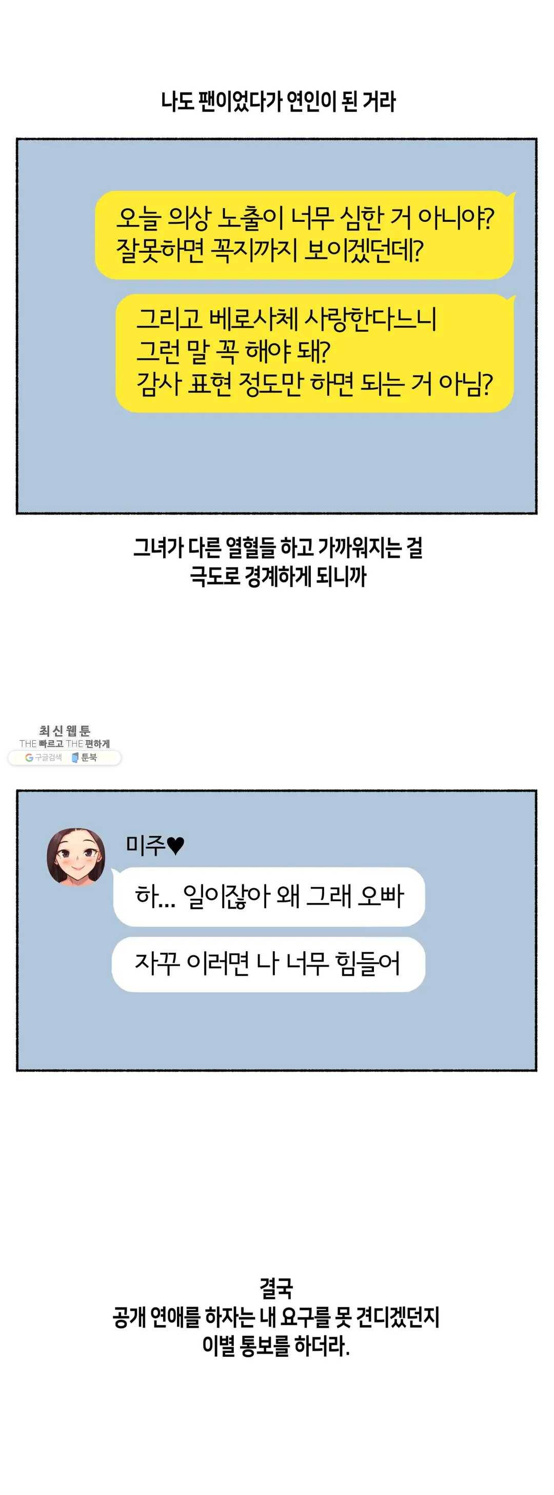 얘랑 했어? 51화 BJ랑 했어 (3) 28