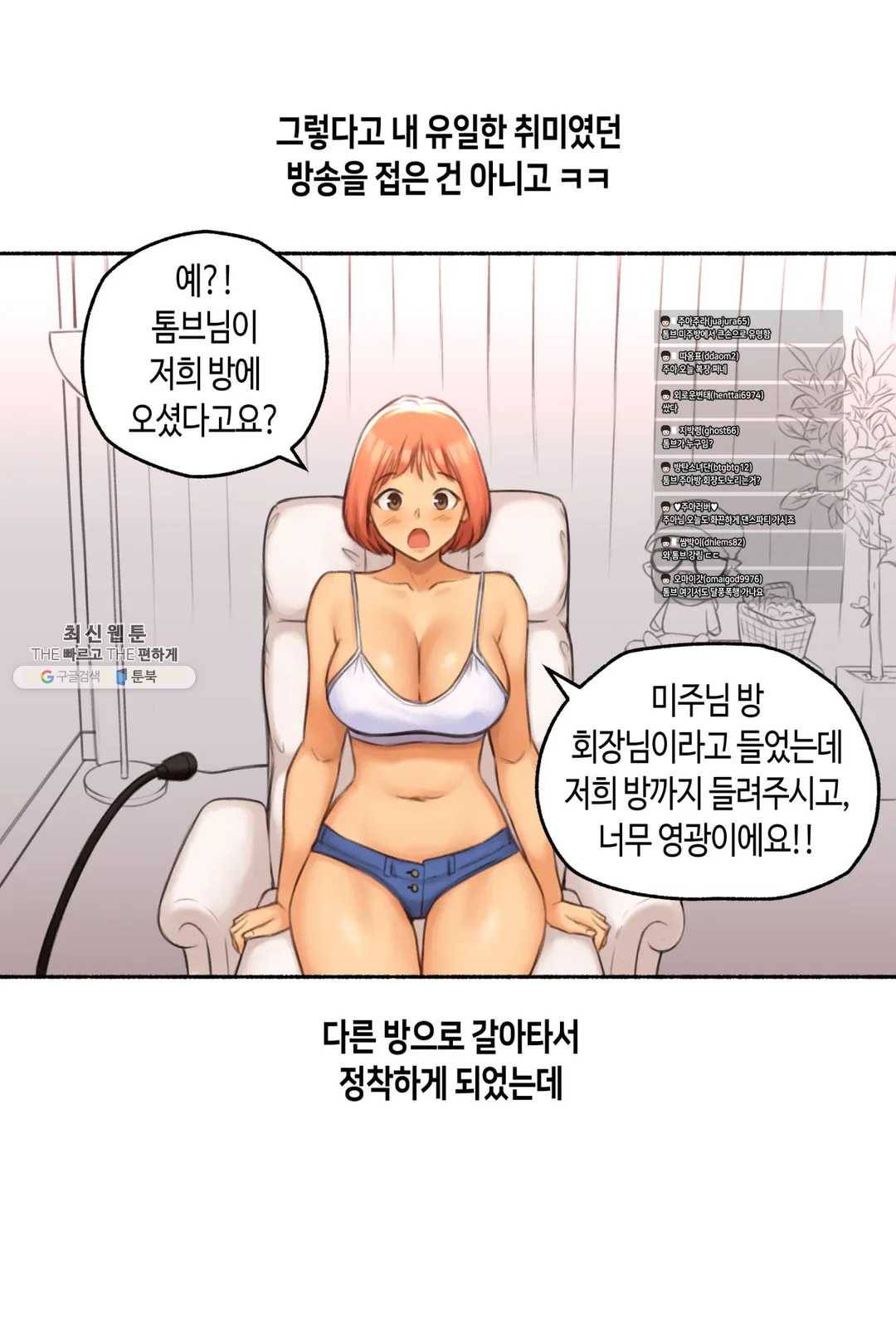 얘랑 했어? 51화 BJ랑 했어 (3) 30