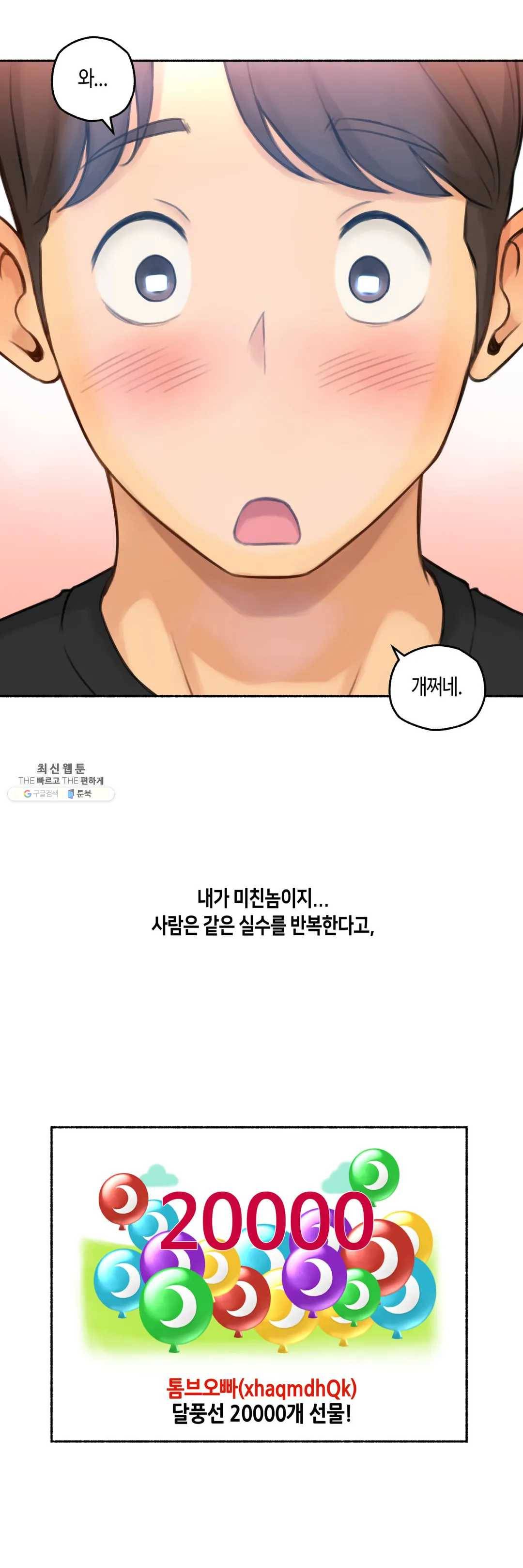 얘랑 했어? 51화 BJ랑 했어 (3) 32