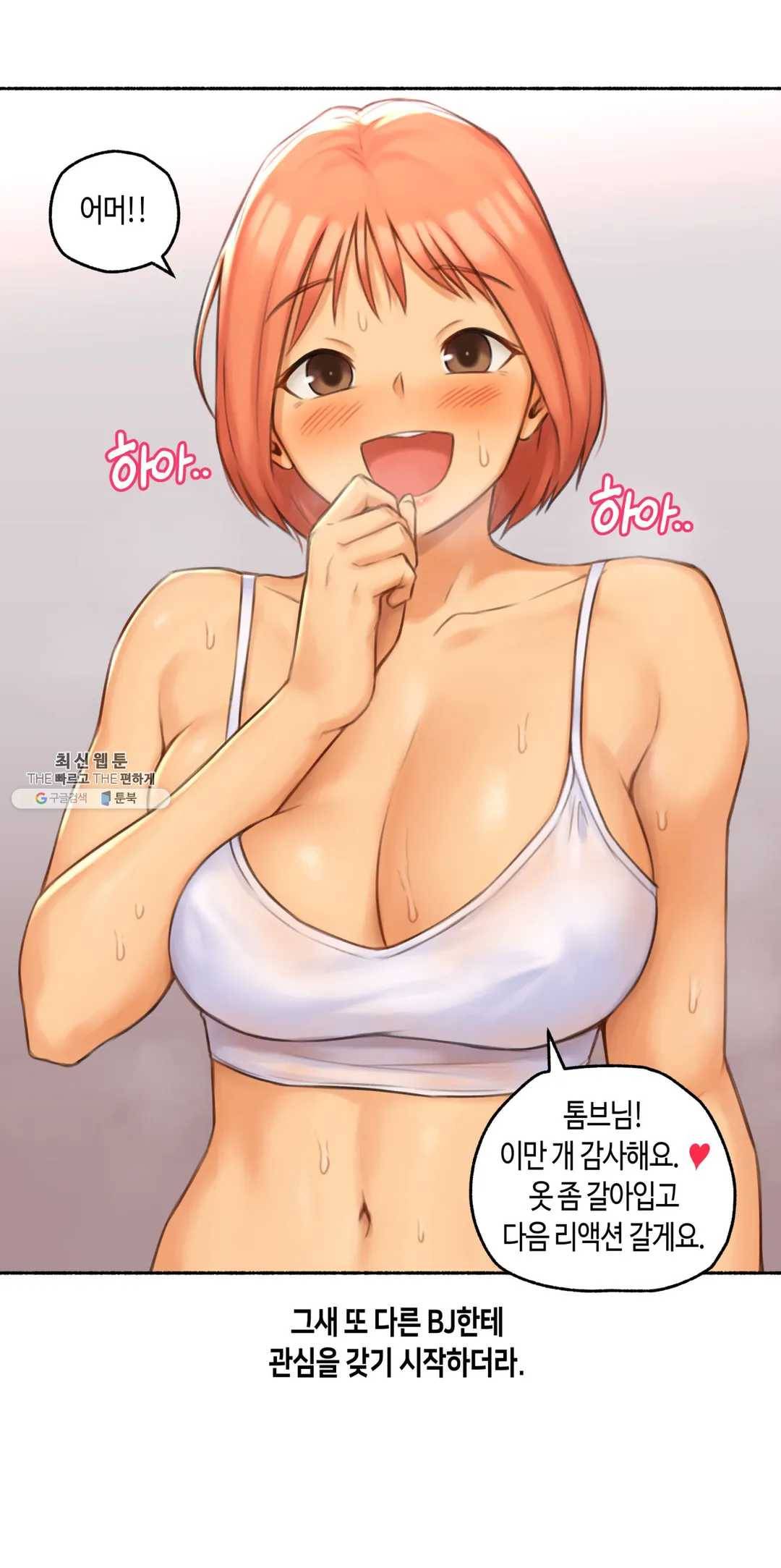 얘랑 했어? 51화 BJ랑 했어 (3) 33