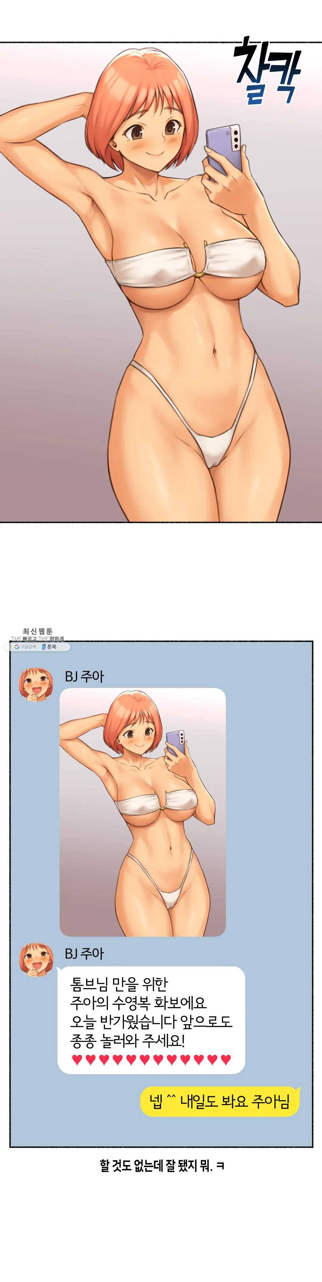얘랑 했어? 51화 BJ랑 했어 (3) 34