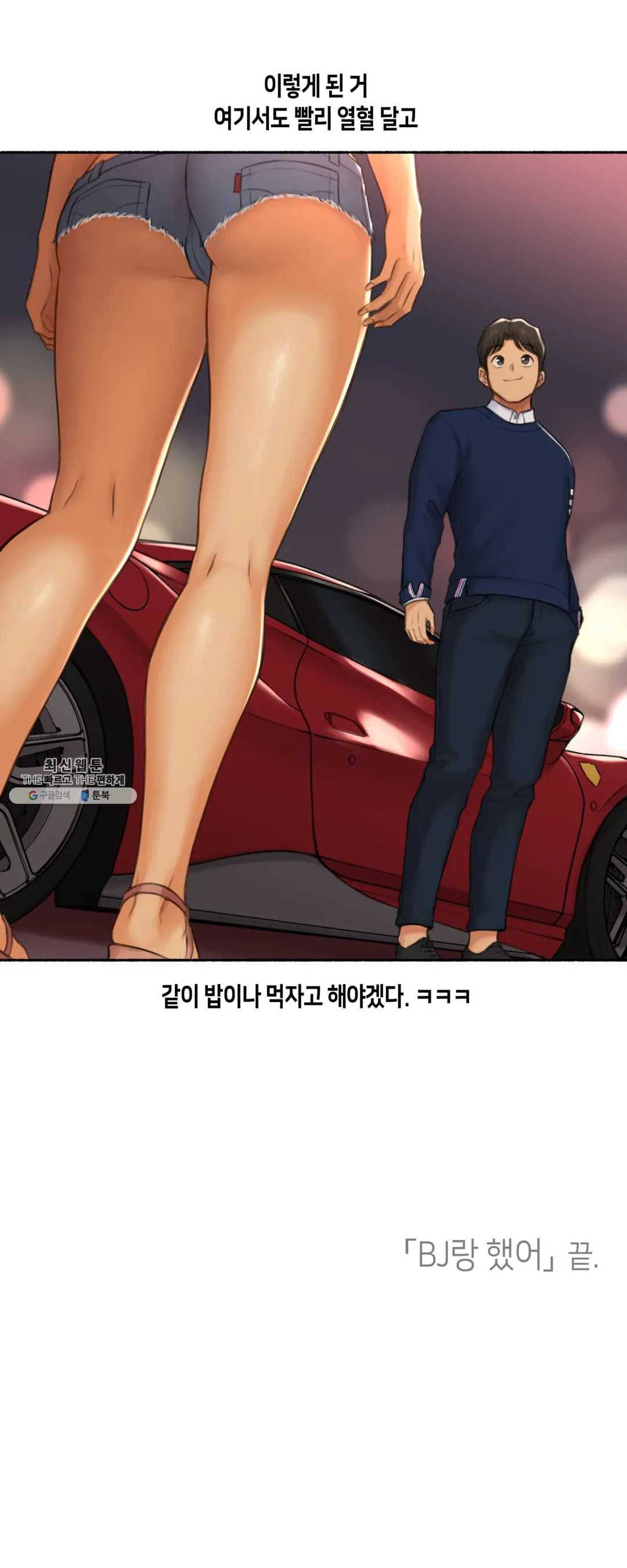 얘랑 했어? 51화 BJ랑 했어 (3) 35