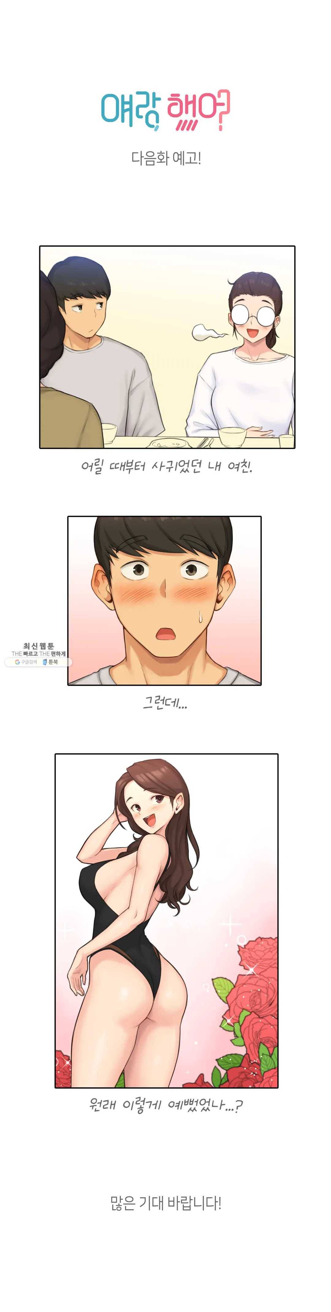 얘랑 했어? 51화 BJ랑 했어 (3) 37