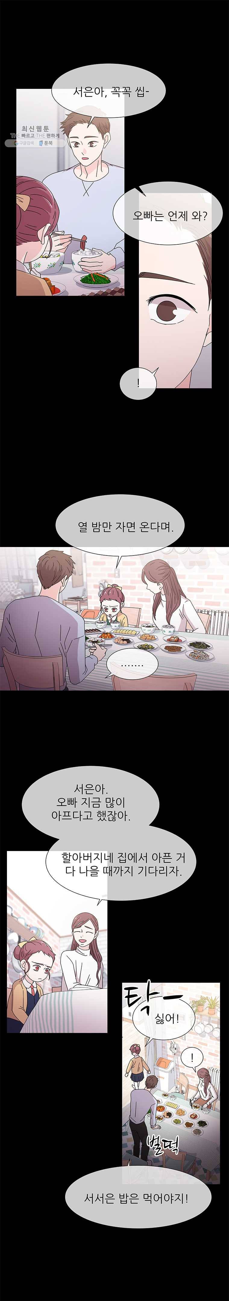 너를 기다리는 날 56화 2