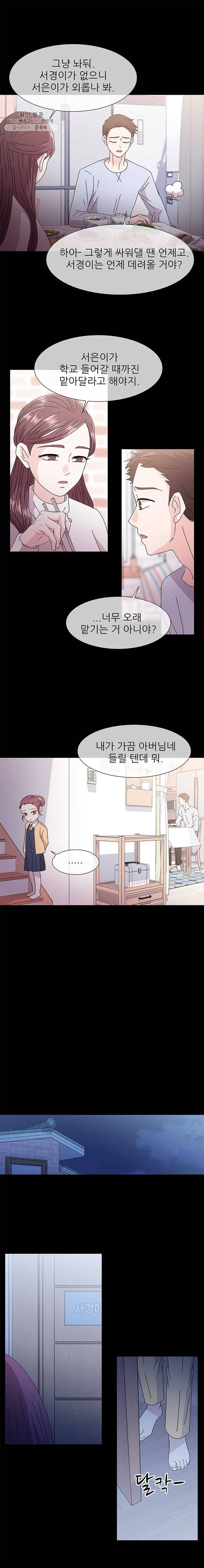 너를 기다리는 날 56화 3