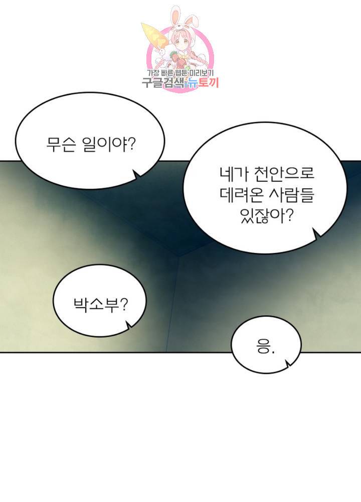 블러디 발렌타인: 인류종말 322화 1