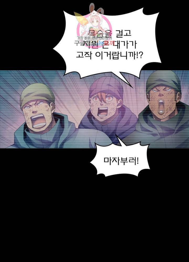 블러디 발렌타인: 인류종말 322화 9