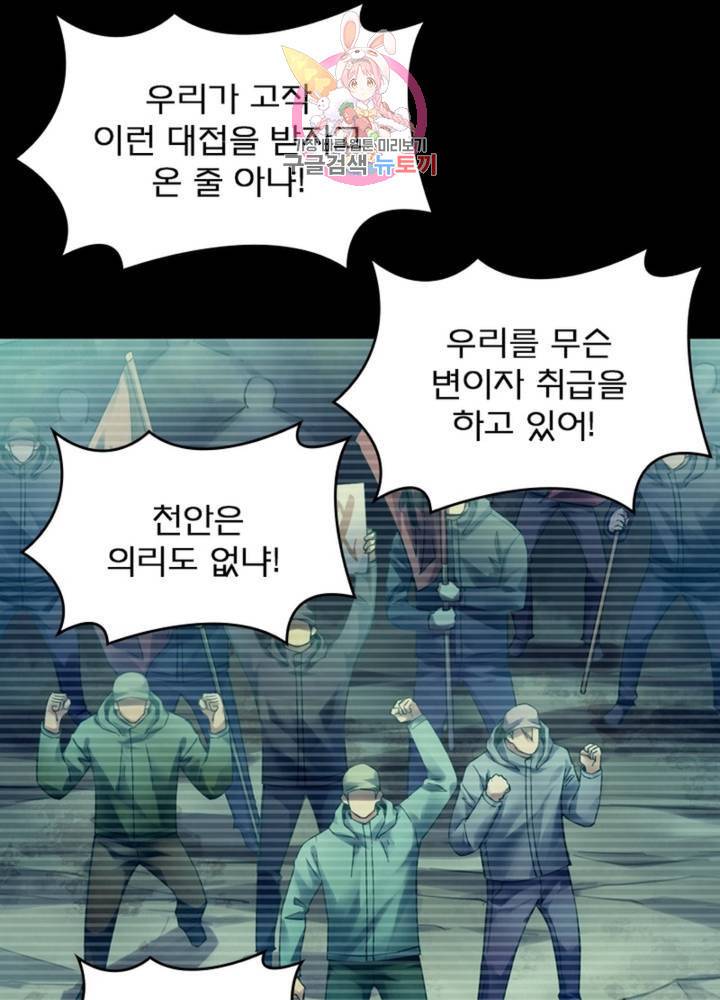 블러디 발렌타인: 인류종말 322화 10