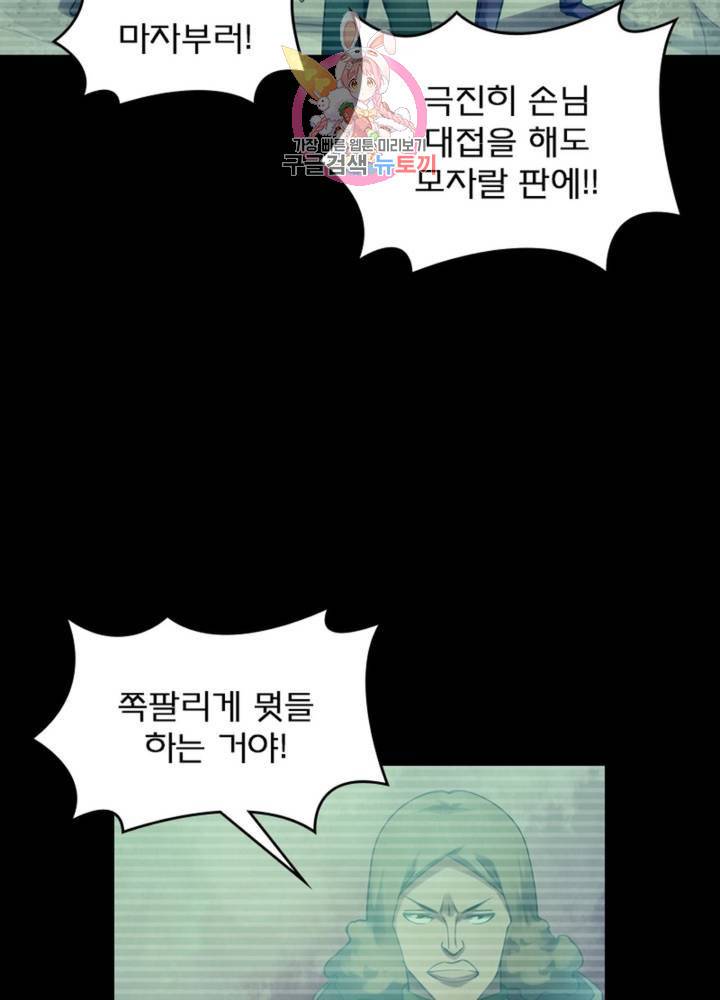블러디 발렌타인: 인류종말 322화 11