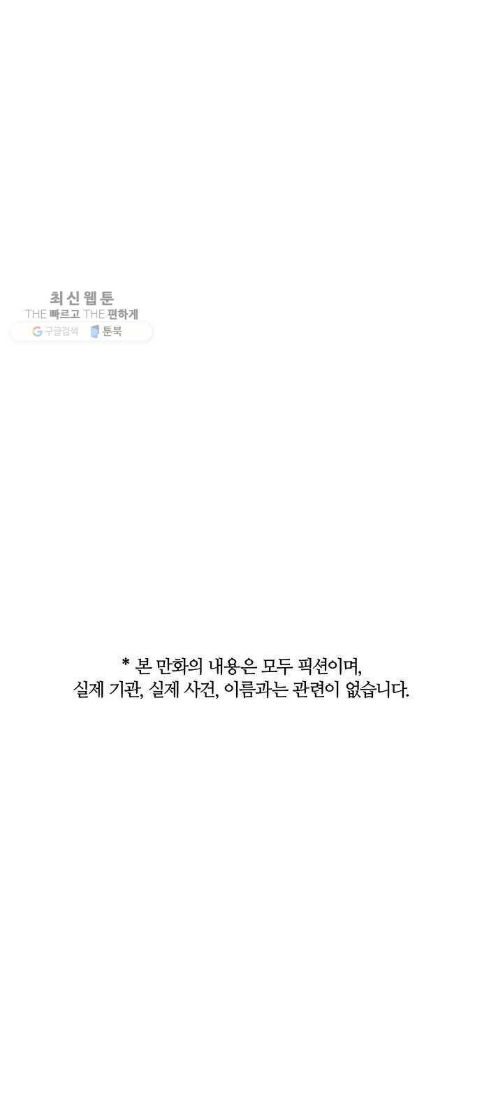 민간인 통제구역 70화-전역1 1