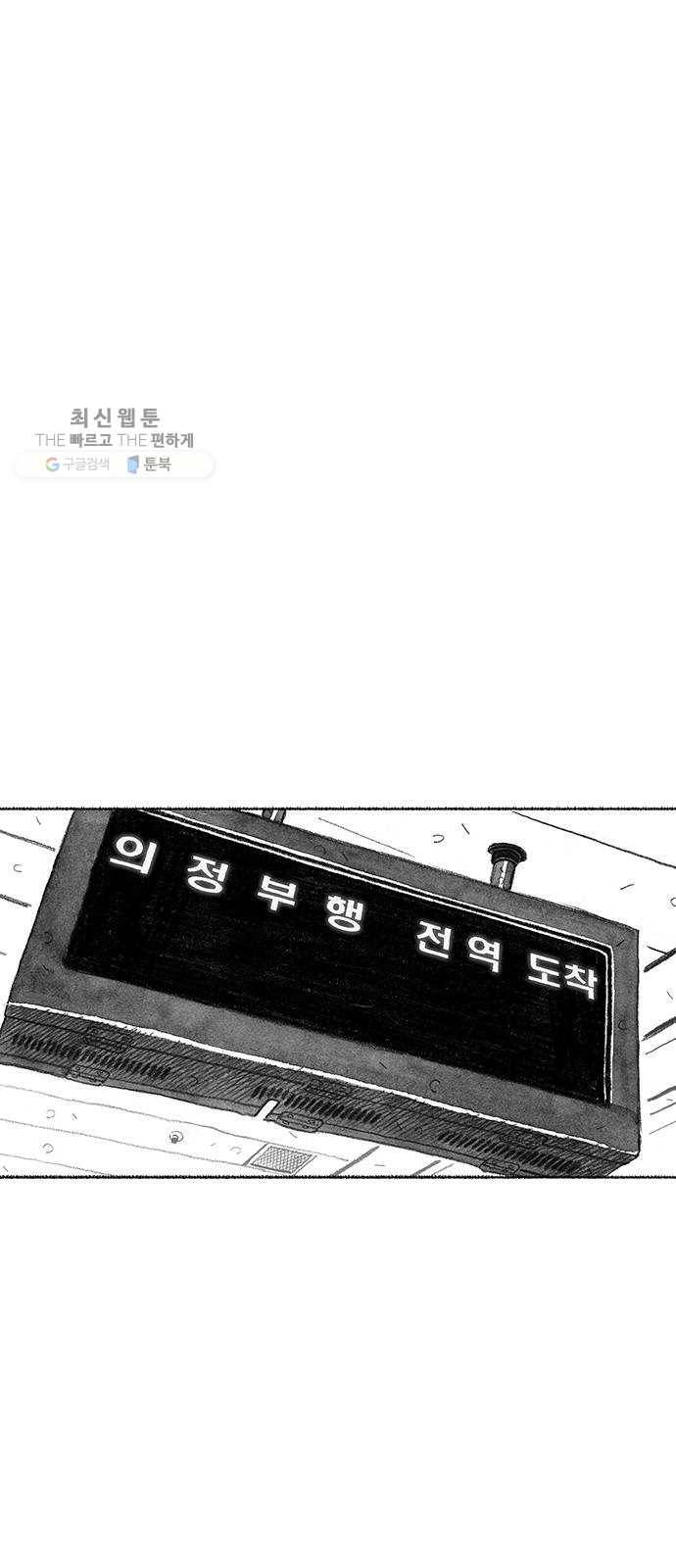 민간인 통제구역 70화-전역1 2