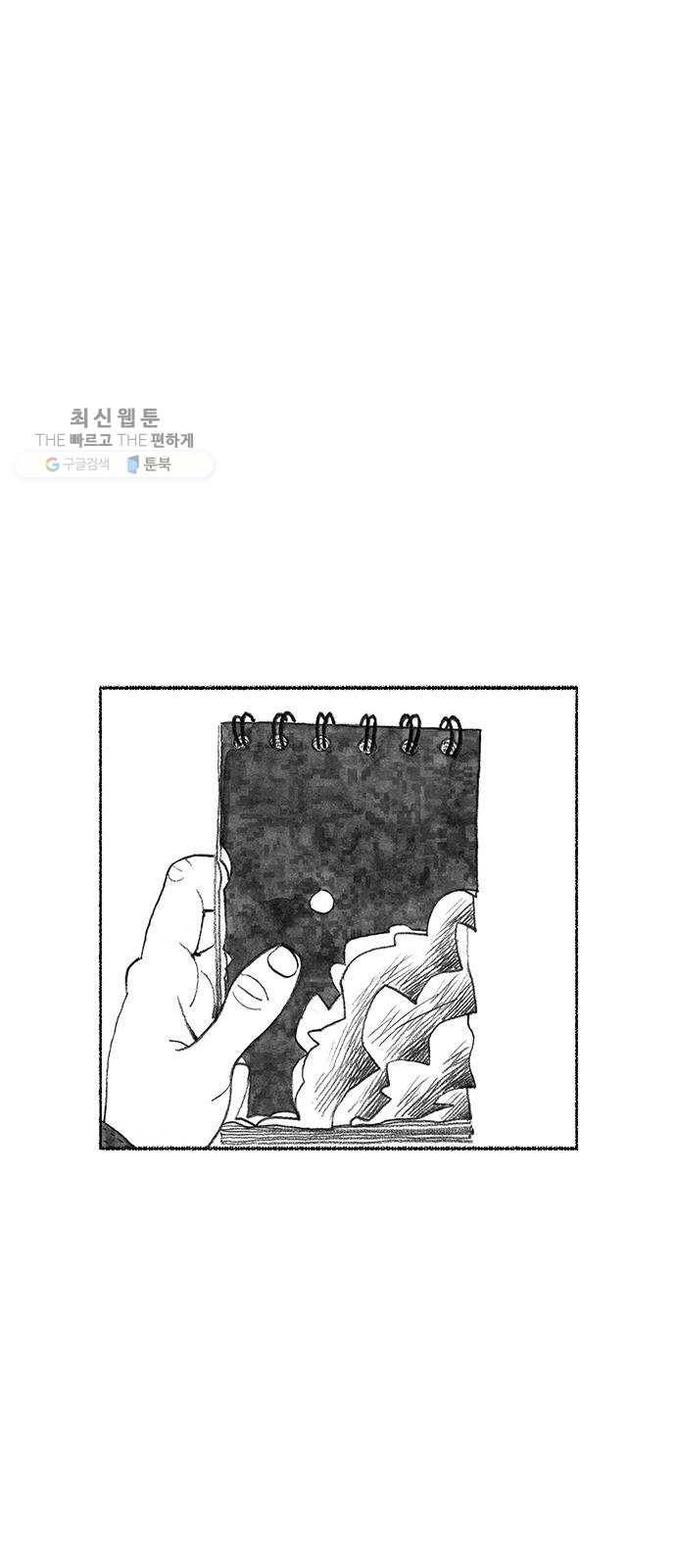 민간인 통제구역 70화-전역1 4